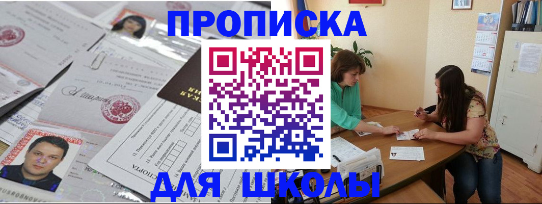 регистрация для школы в Нефтегорске
